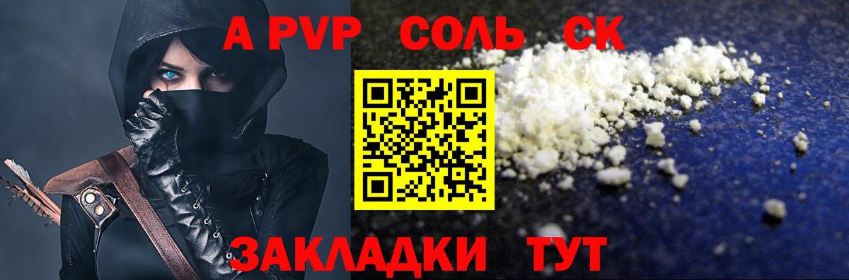 A-PVP крисы CK Полысаево