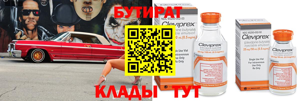 Бутират бутик Полысаево