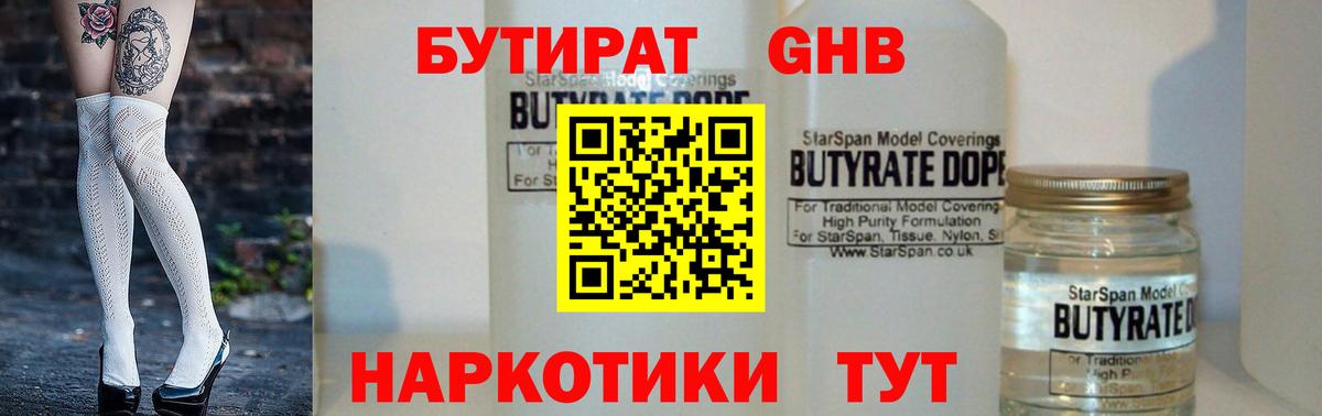Полысаево  БУТИРАТ  Вход с VPN  Бутират Butirat 