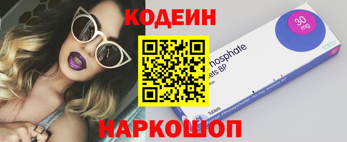 Codein напиток Lean (лин)  Вход с VPN  Полысаево 