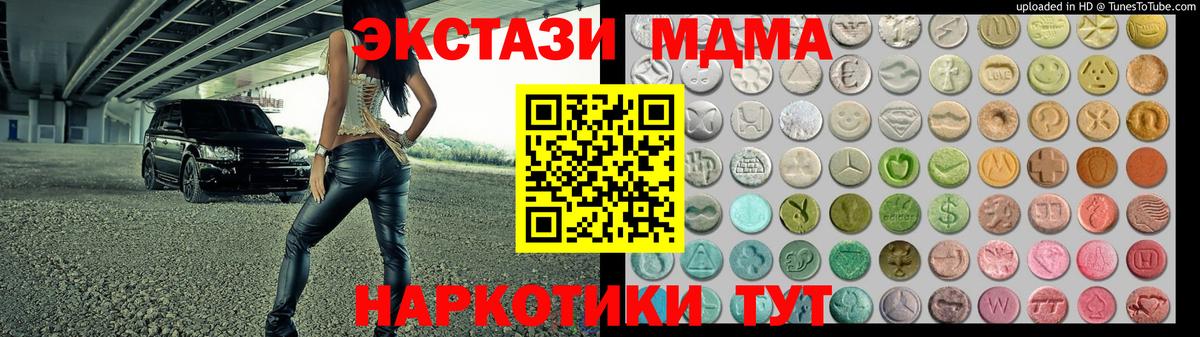 МЕГА tor  Экстази 280 MDMA  Ecstasy  Вход с VPN  Полысаево  Ecstasy Cube 